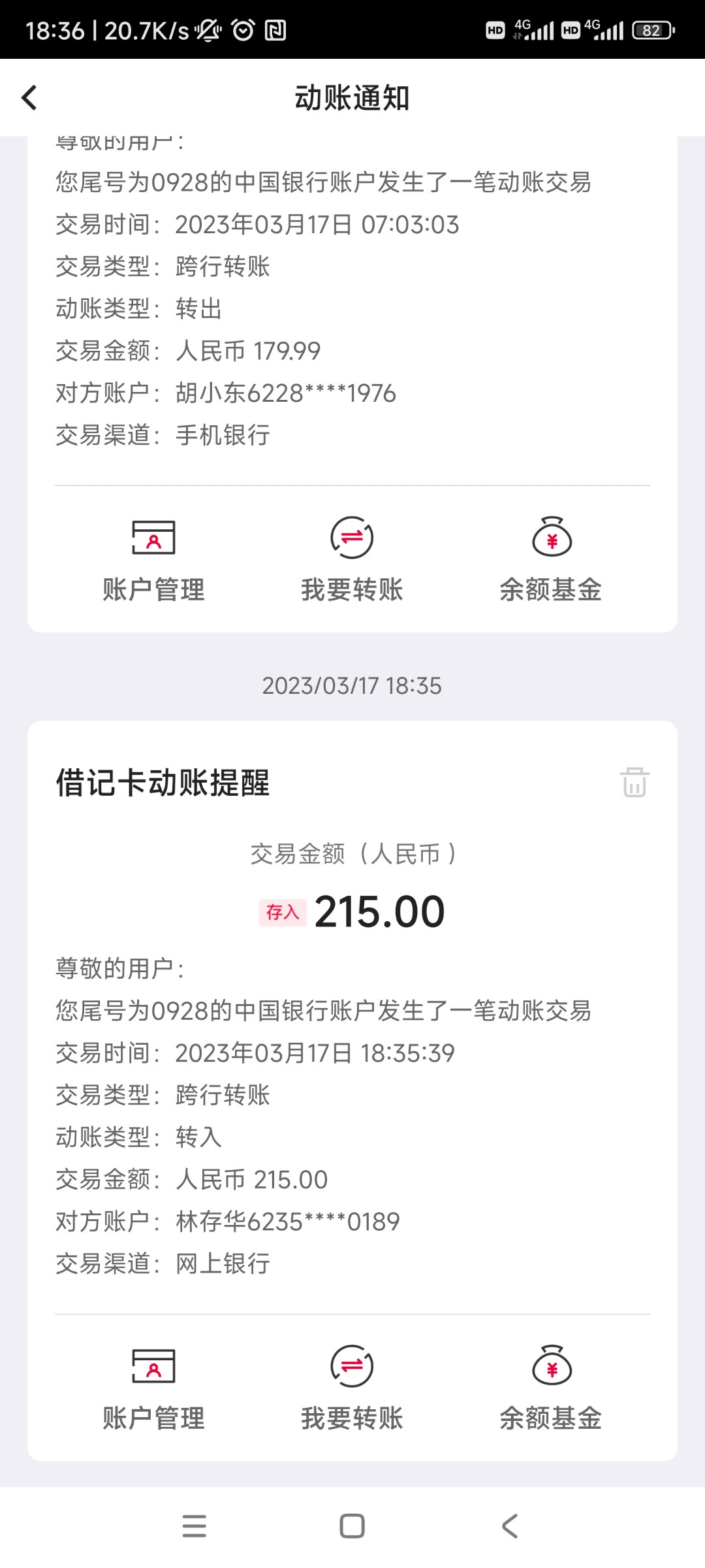 Screenshot_2023-03-17-18-36-02-428_com.chinamworld.bocmbci.jpg