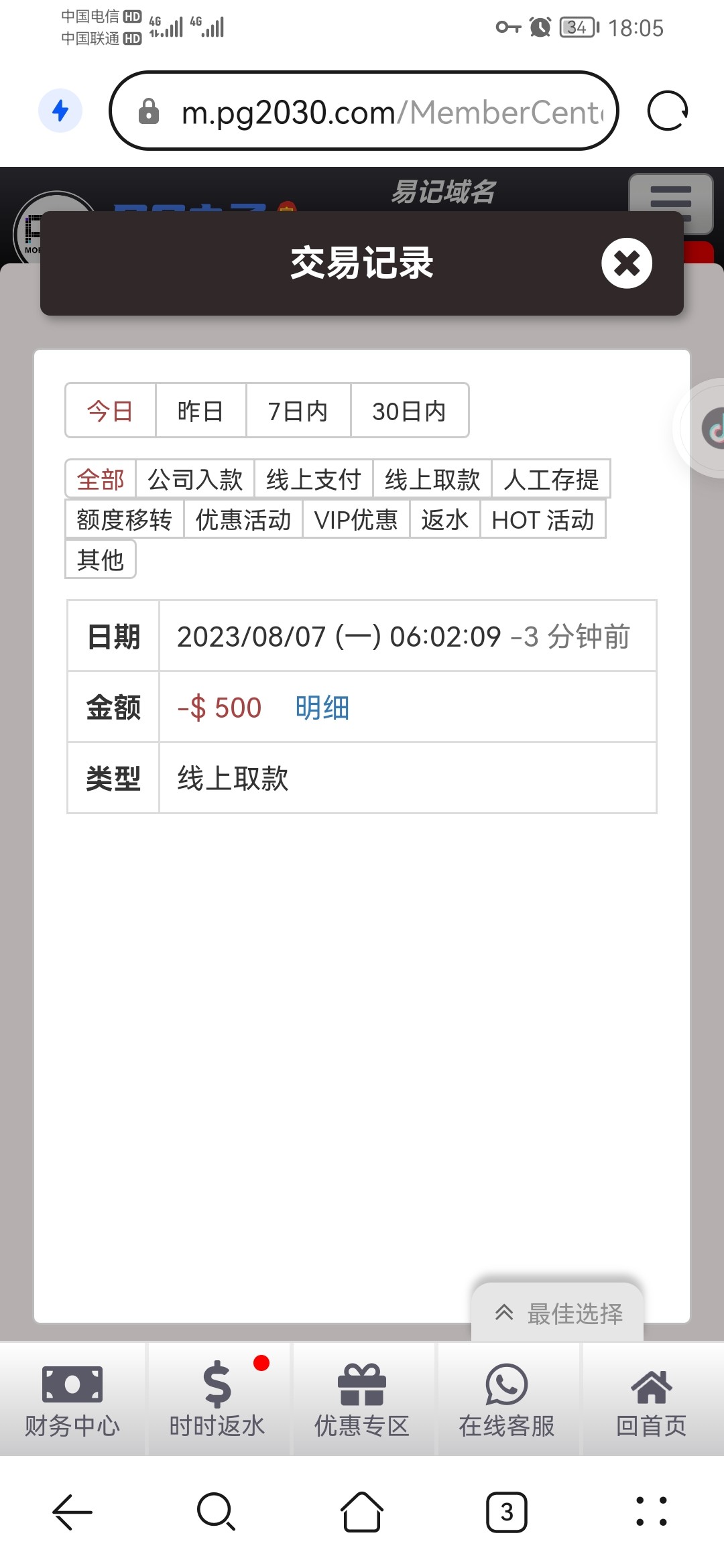 Screenshot_20230807_180537_com.huawei.browser.jpg