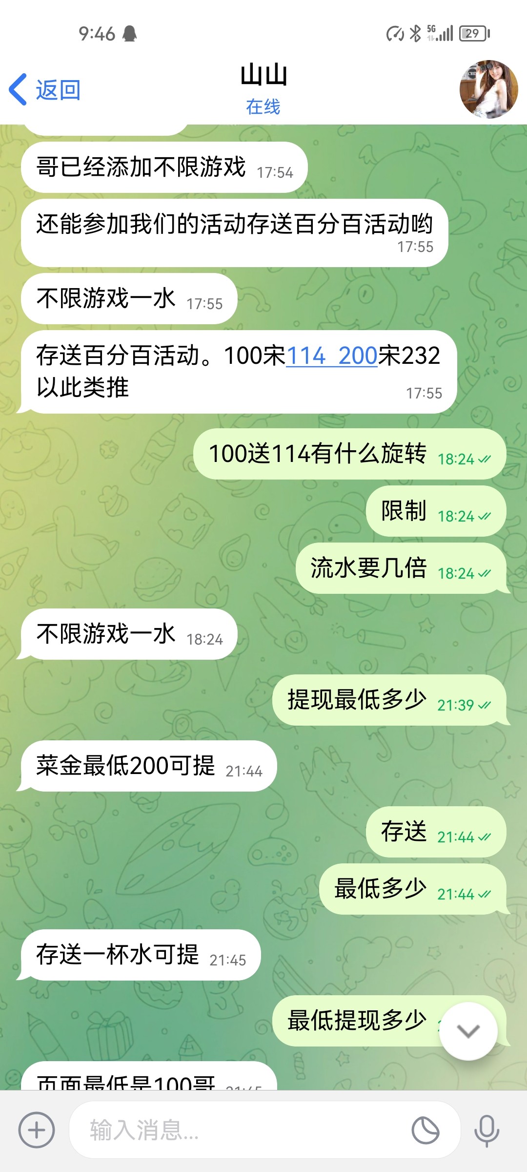 Screenshot_20230821_214618_com.senmessage.fg.intl.jpg