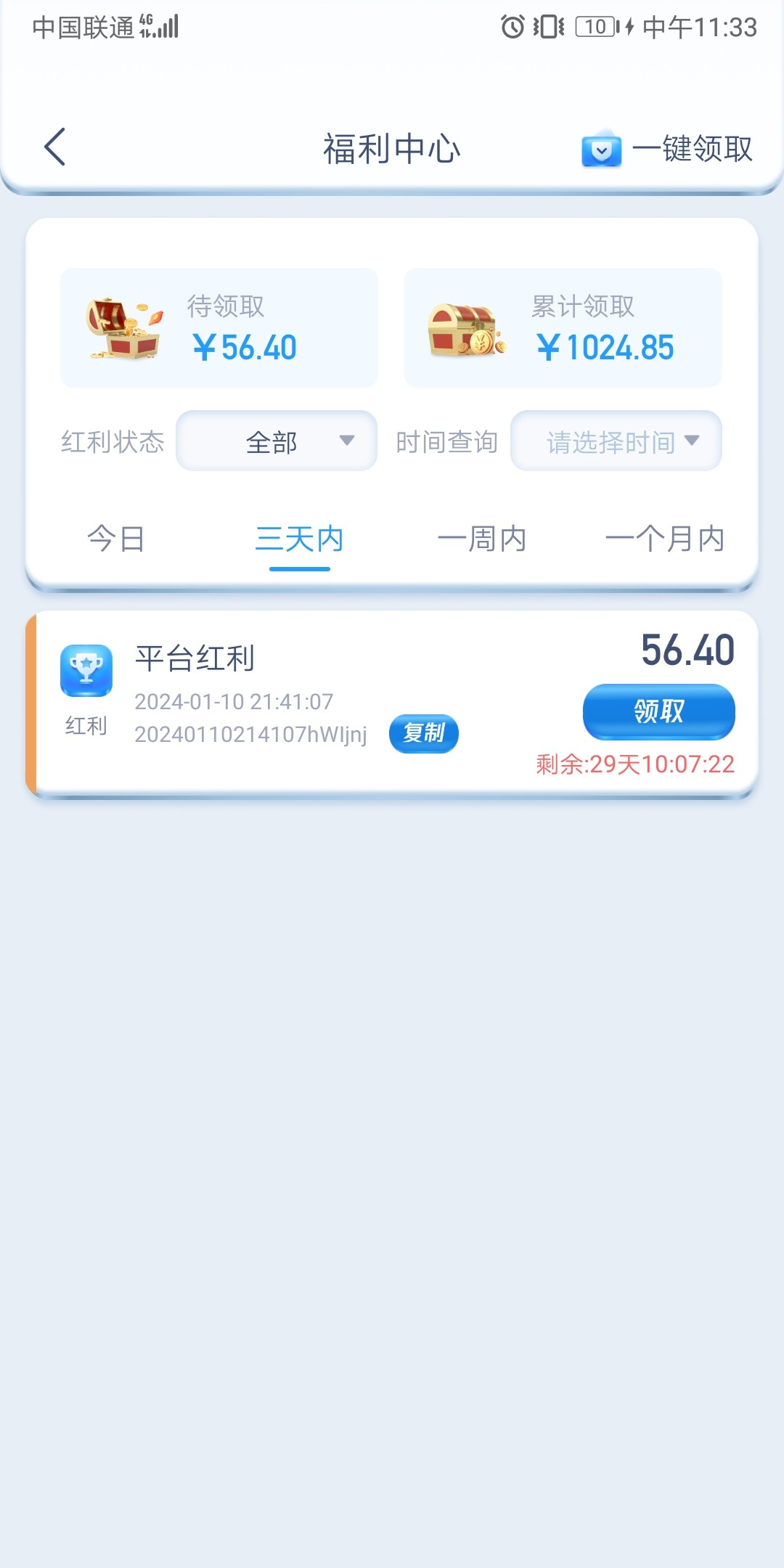 Screenshot_20240111_113345_com.tencentx.nsit01.jpg