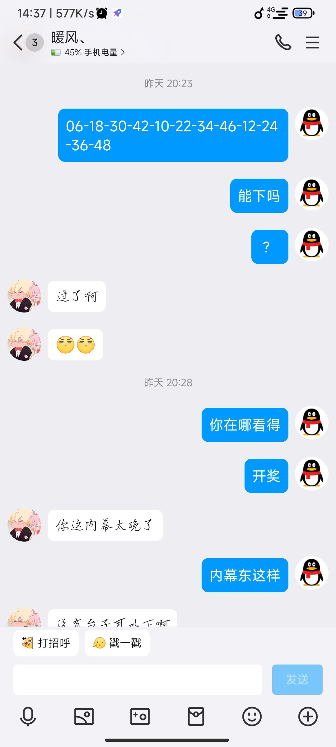 Screenshot_2024-06-10-14-37-52-884_com.tencent.mobileqq.jpg