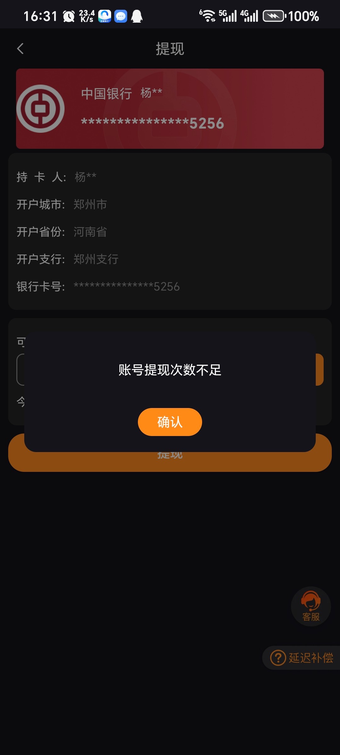 Screenshot_20251014_163127_com_ttzb_video_client_BankCardWithdrawalDetailsActivity.jpg