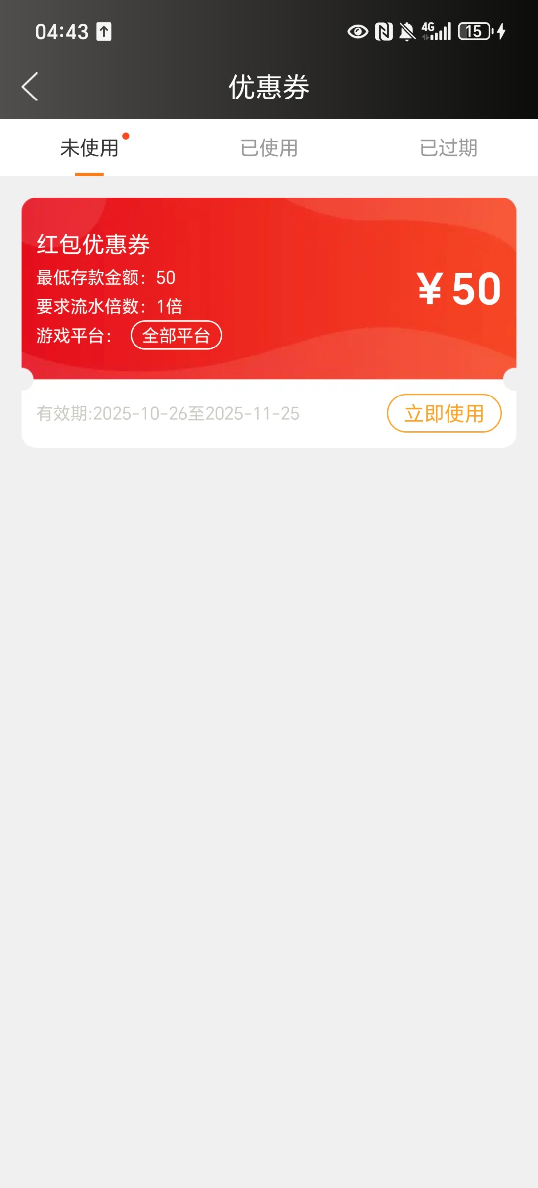 Screenshot_20251026_044326_com_sjs_lgx_android_SelfHelpYouhuiquanActivity.jpg