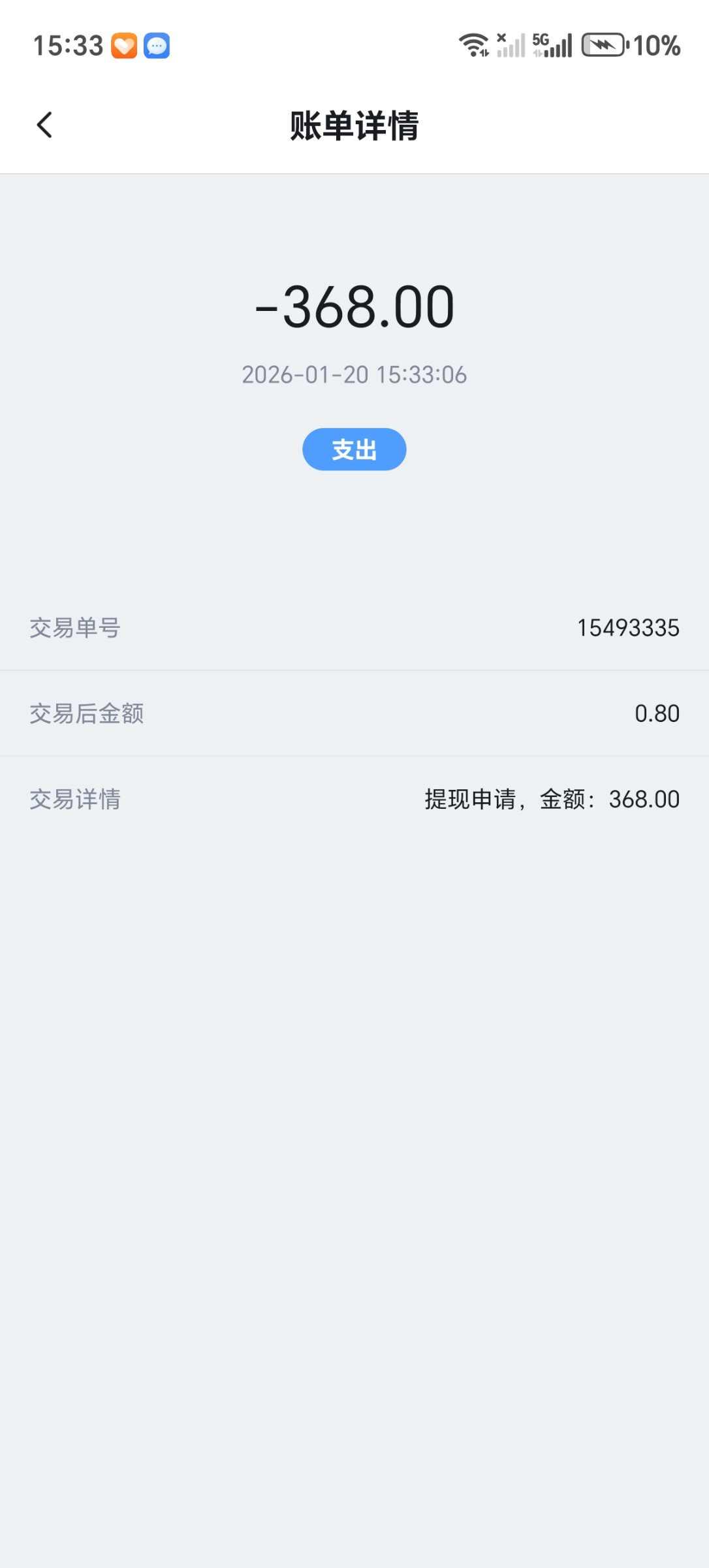 Screenshot_20260120_153315_com_erfgsx_sdfg_AccountDetailItemActivity.jpg