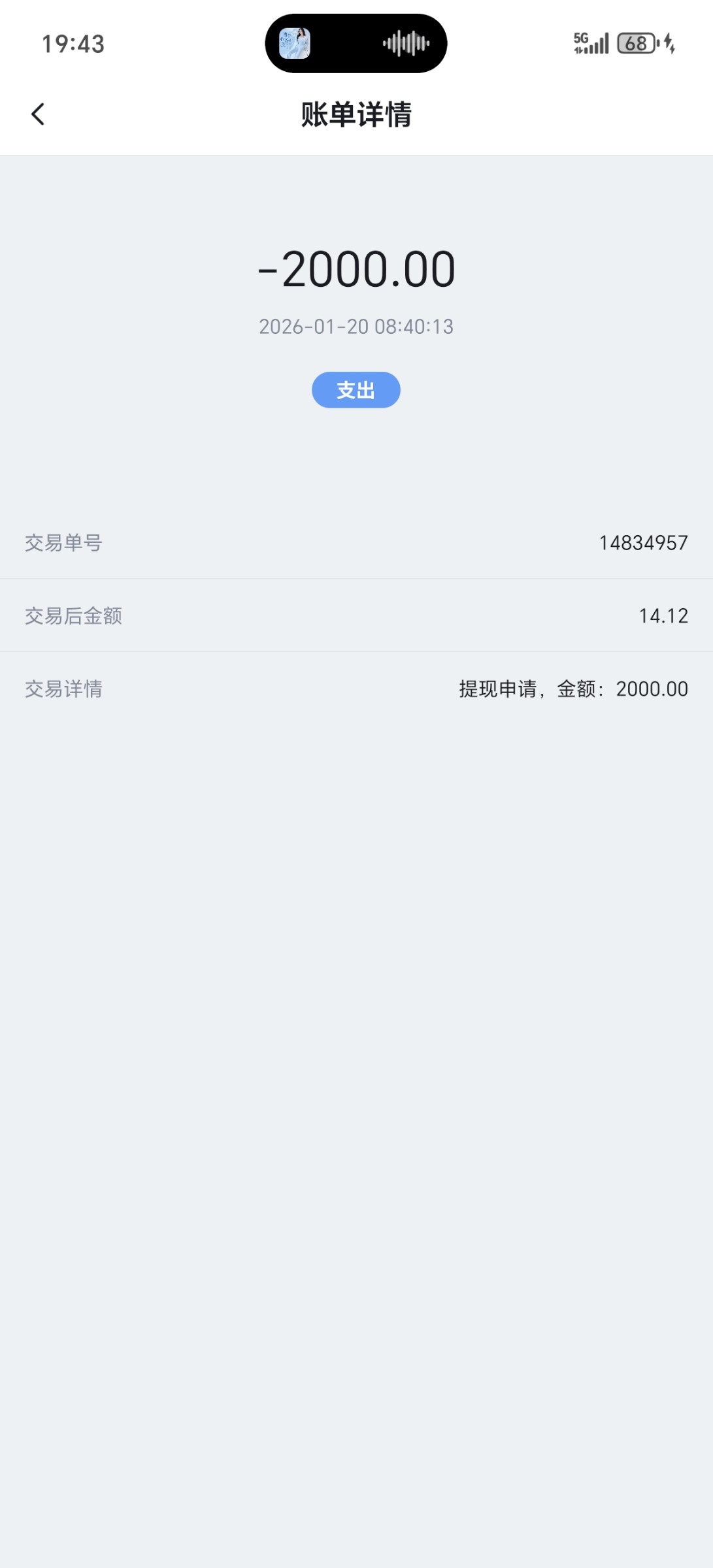 Screenshot_20260121_194308_com_erfghjtj_xsds_AccountDetailItemActivity.jpg