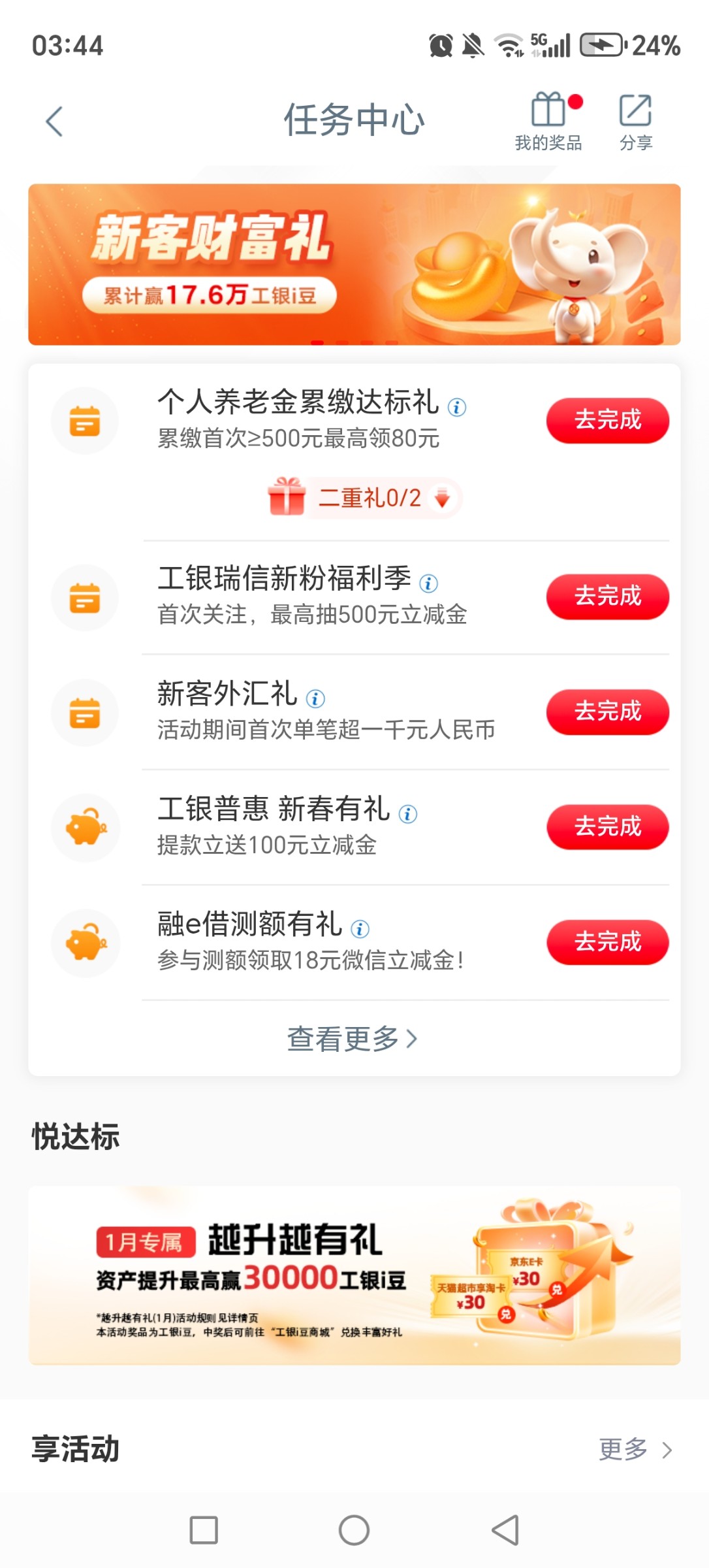 Screenshot_20260228_034424_com_icbc_ICBCWebView.jpg